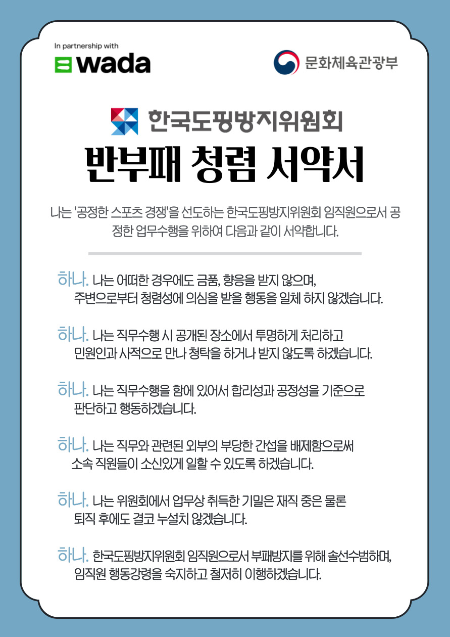 청렴서약서 이미지 입니다. 아래에서 자세히 설명합니다.