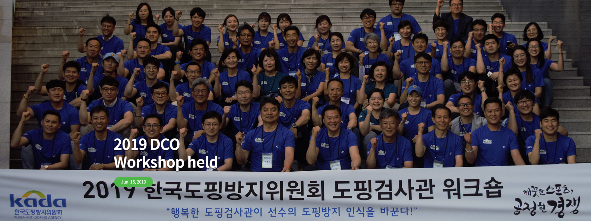 2019 DCO Workshop held - June 15, 2019